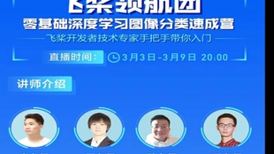 飞桨深度学习视频零基础能学会吗?,有哪些学习资源?