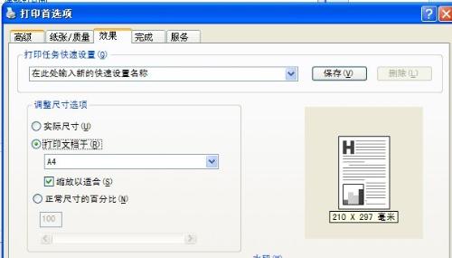 网页打印预览怎样设置