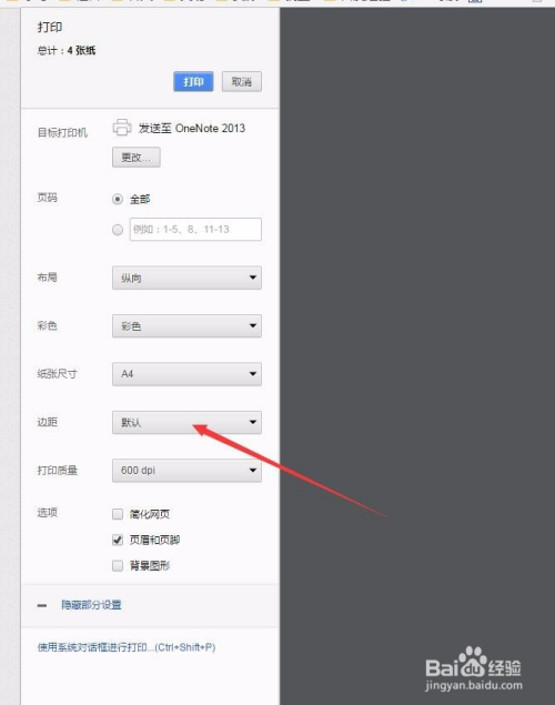 网页打印预览怎样设置
