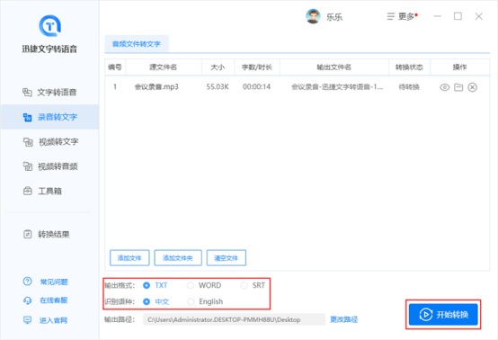 会议录音怎么转文字?会议录音识别文字软件推荐