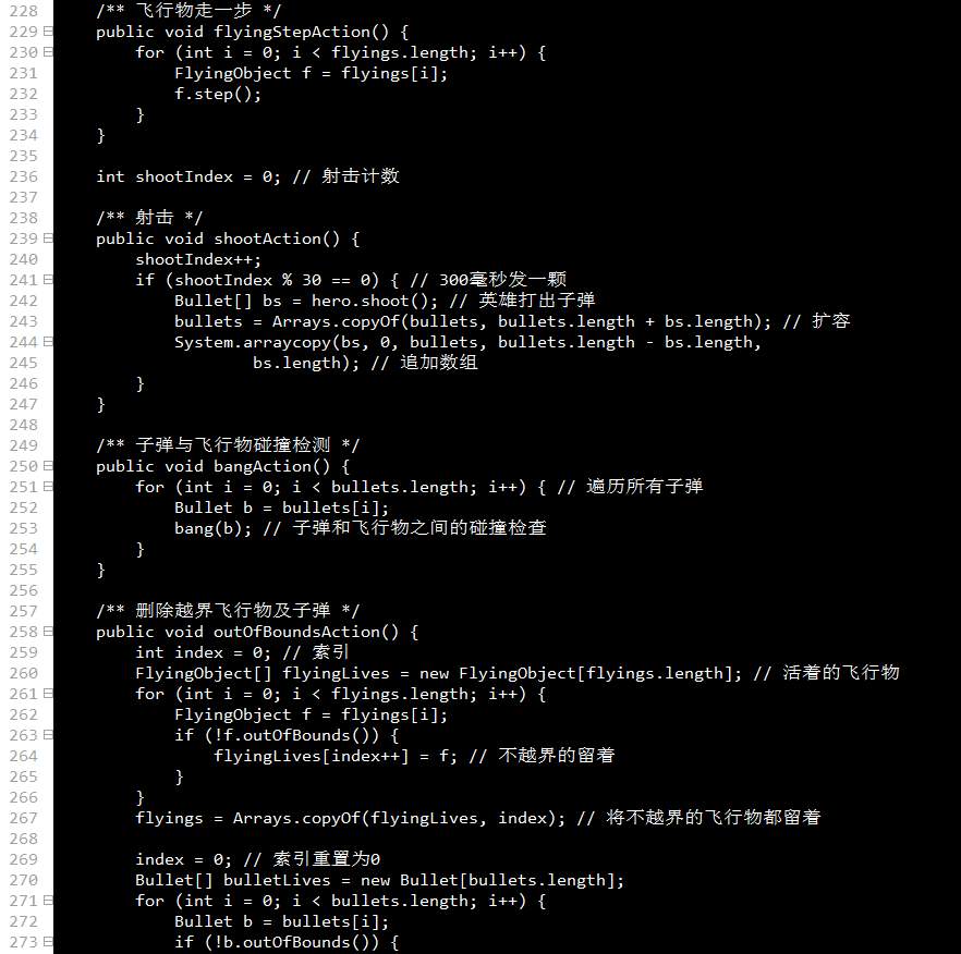 如何编写飞机大战Java代码,有哪些实现方法?