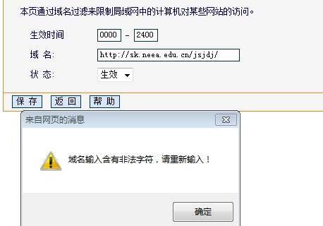 防火墙过滤域名,怎么设置域名过滤