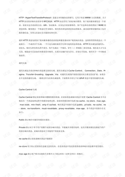 HTTP消息是什么?HTTP消息头详解