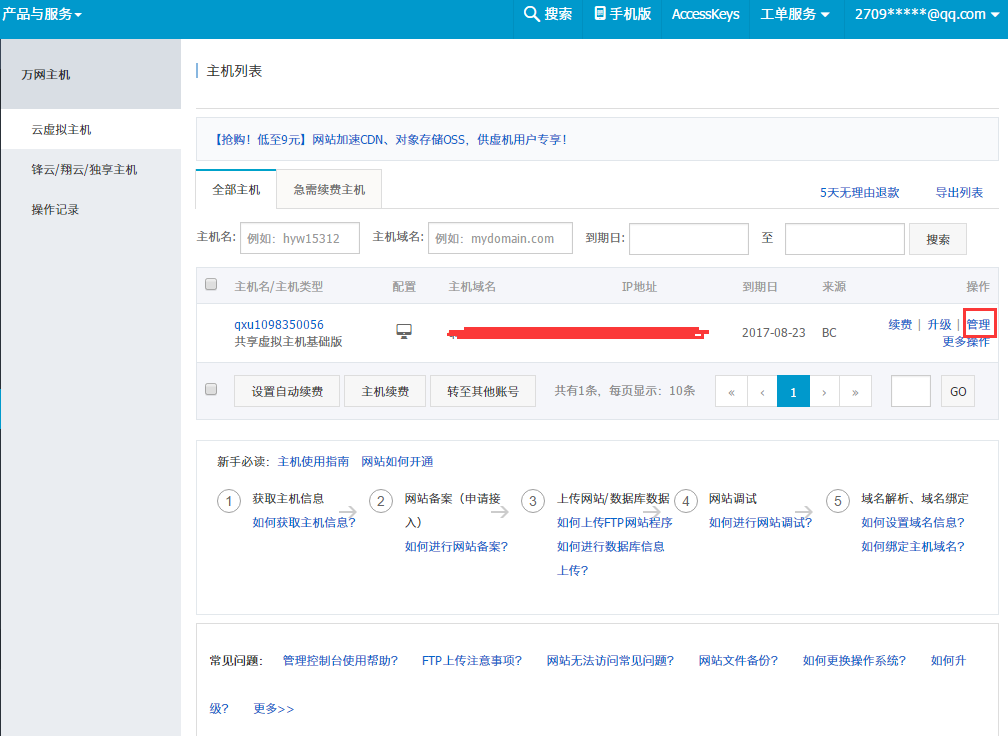 LNMP域名绑定怎么设置?,lnmp域名绑定不了怎么办