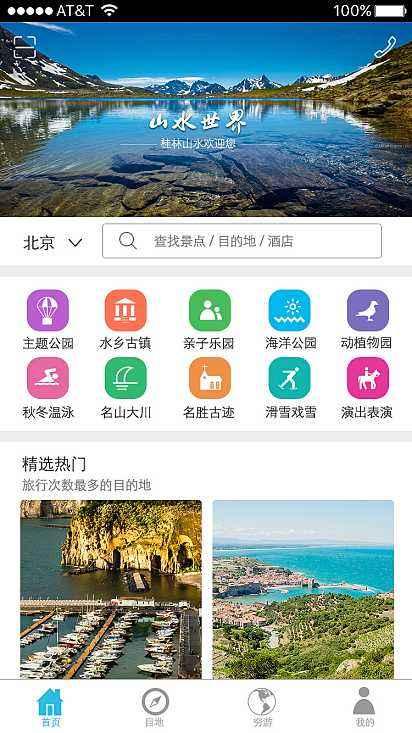 风景行业PC版网站定制怎么做,需要多少钱?