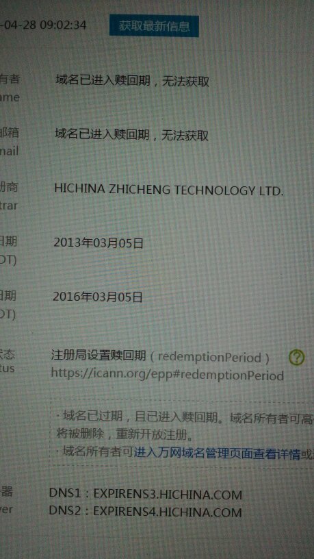 域名赎回期多久，域名赎回期过期后多久可以重新注册