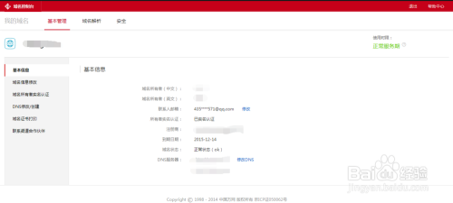 万网com域名怎么注册?,万网com域名注册需要什么条件