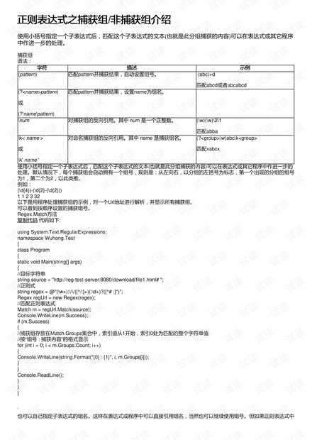 非捕获组在js正则中如何使用?, 有哪些注意事项