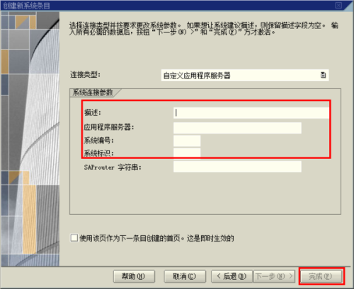如何配置SAP连接?,SAP连接配置失败怎么办?