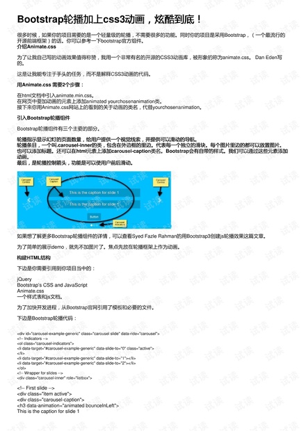 Bootstrap图片轮播动画怎么做才酷炫?,有哪些技巧?