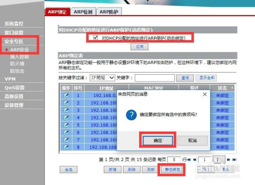 如何实现mac ip绑定域名?,mac ip绑定域名步骤