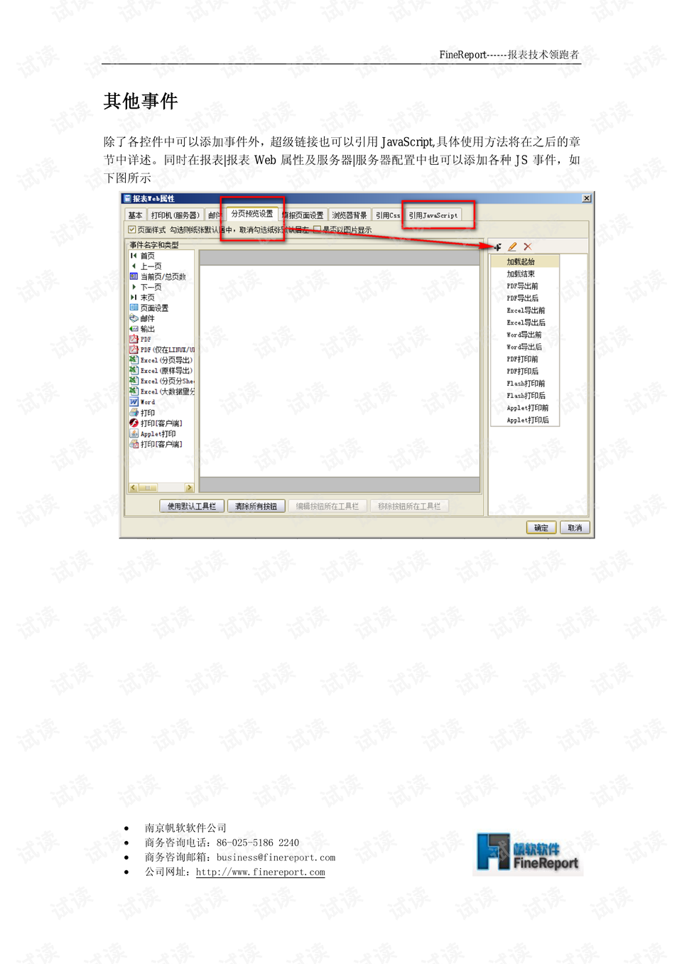 finereport的js有哪些功能?,怎么用?