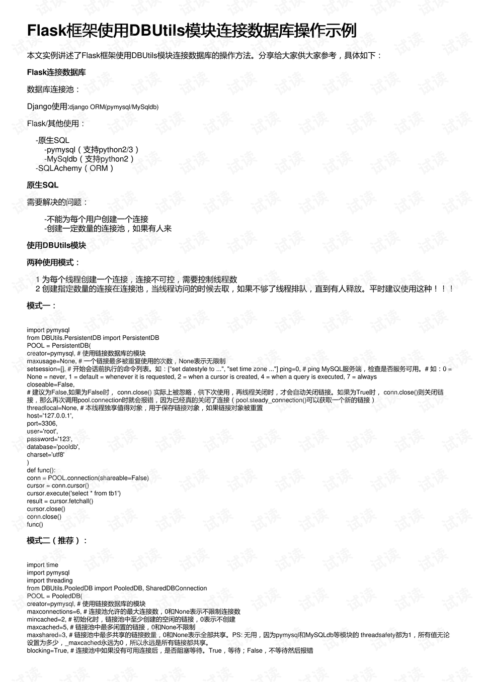 Flask框架如何连接SQLite3数据库,需要注意什么?