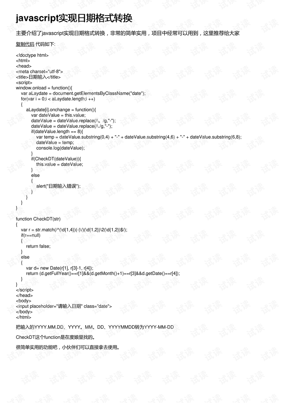 js日期大写和金额转大写如何实现?,有哪些常用方法?