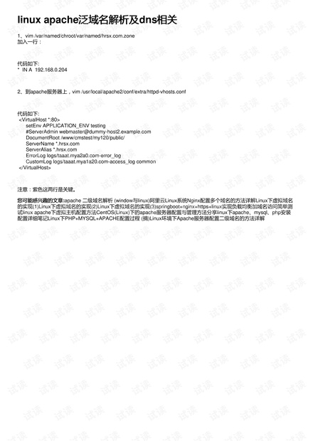 如何在Apache服务器上设置泛域名解析?,Apache泛域名配置详细教程