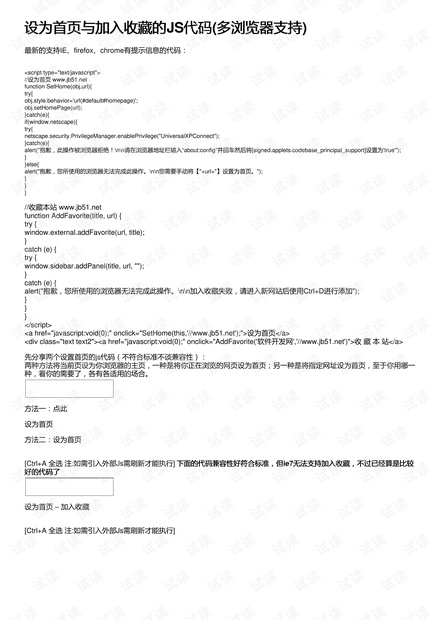 JS如何设置主页?,设置主页的代码是什么?