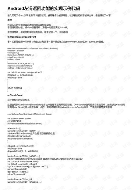 Android波纹扩散效果如何实现,有哪些代码示例?