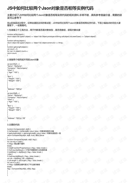 into实例代码和JS代码实例怎么用?, 有什么区别