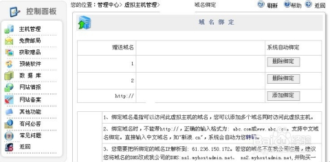 网站域名绑定怎么设置，域名绑定不了怎么办