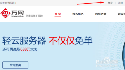 万网域名注册了怎么解析?,域名解析设置方法