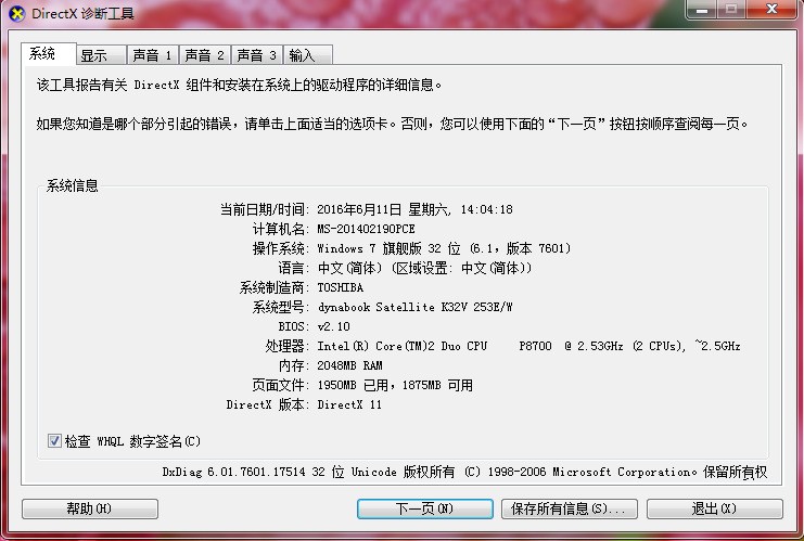 怎么样看笔记本的配置,如何查看笔记本配置参数 第3张 怎么样看笔记本的配置,如何查看笔记本配置参数 第3张