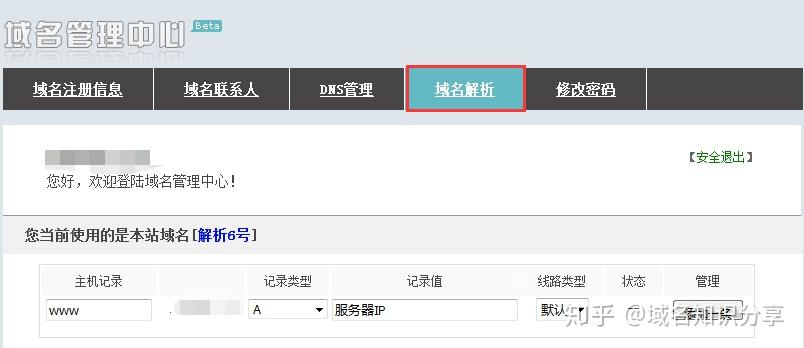 注域名注册流程怎么走？注域名多久生效？