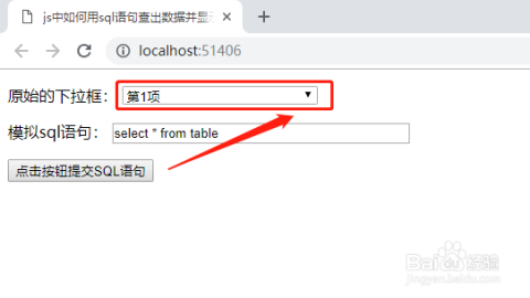 JS清空下拉框数据库数据怎么做?,步骤是什么?