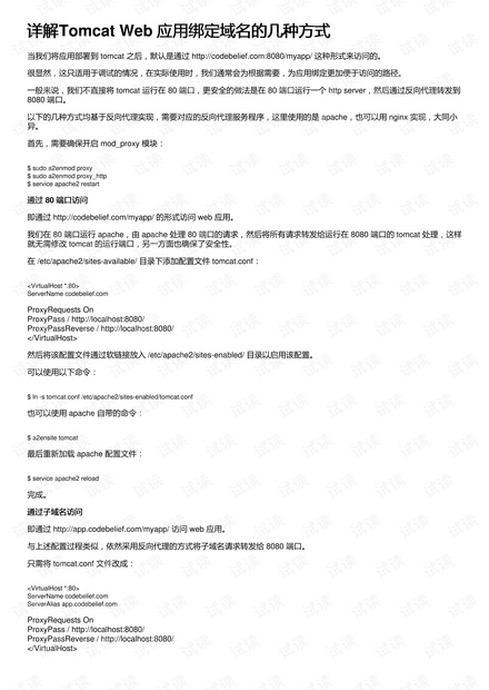 tomcat域名配置怎么设置?域名解析,如何绑定
