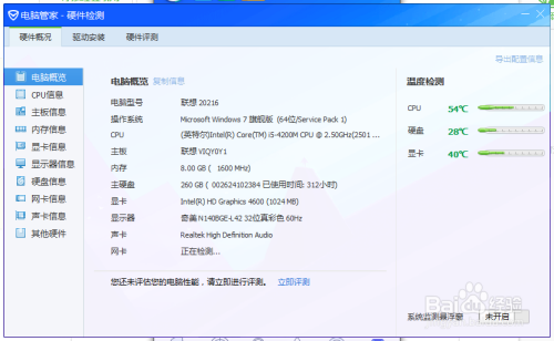怎样检测笔记本配置，如何查看笔记本详细硬件参数？