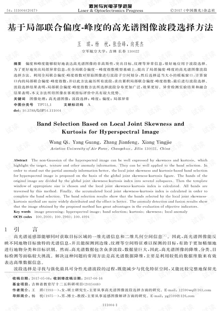高光谱图像波段选择技术有哪些?,怎么选?
