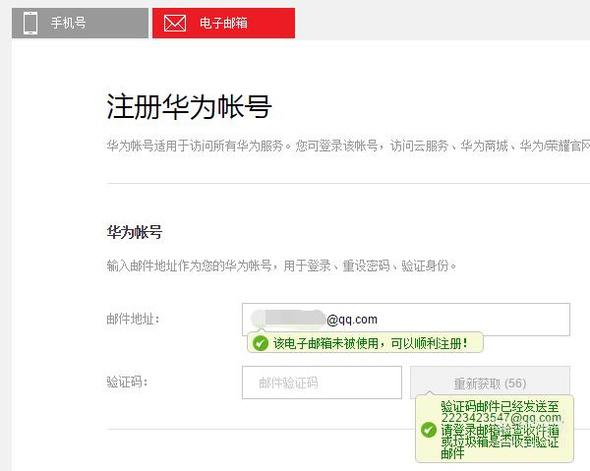 如何申请华为surpport账号,华为账号怎么注册?
