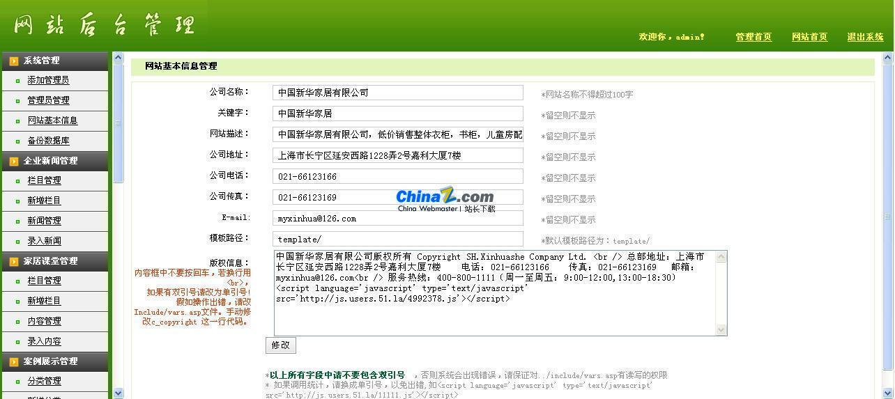 家居建材网站源码和源码咨询到底怎么选,哪个好?