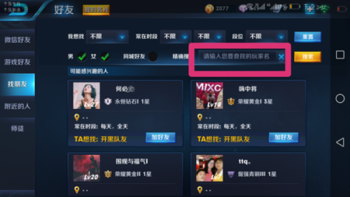 王者荣耀为什么qq好友不在一个服务器,跨区好友怎么一起玩