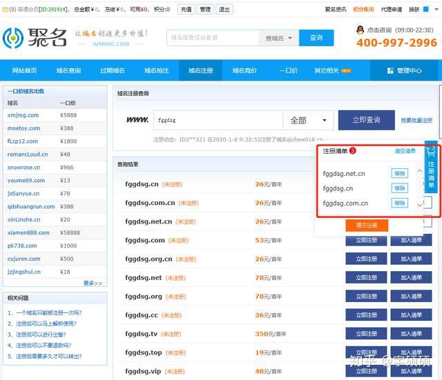 软银域名怎么注册,软银域名购买流程是什么?