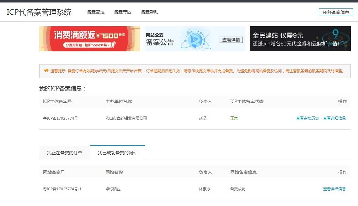 域名绑定备案需要什么材料、流程和条件?,域名备案