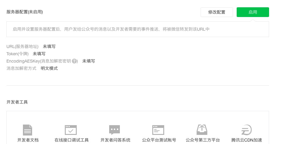 微信服务器地址(URL)做什么用的,微信服务器地址有什么用?