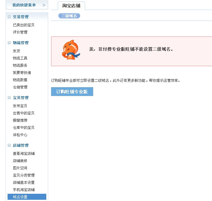 PHP二级域名怎么设置？，php二级域名如何配置