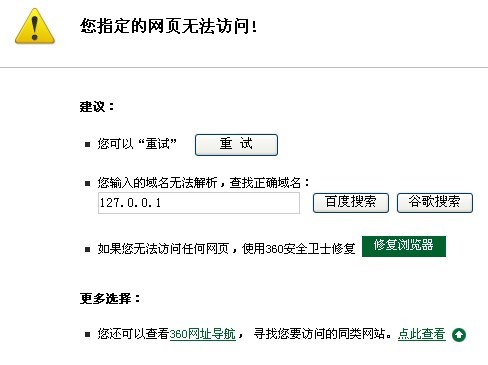 无法域名解析