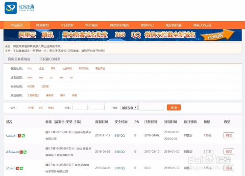域名备案需要注意什么?,域名备案注意事项