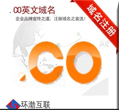 co域名注册需要什么条件？co域名注册条件要求有哪些