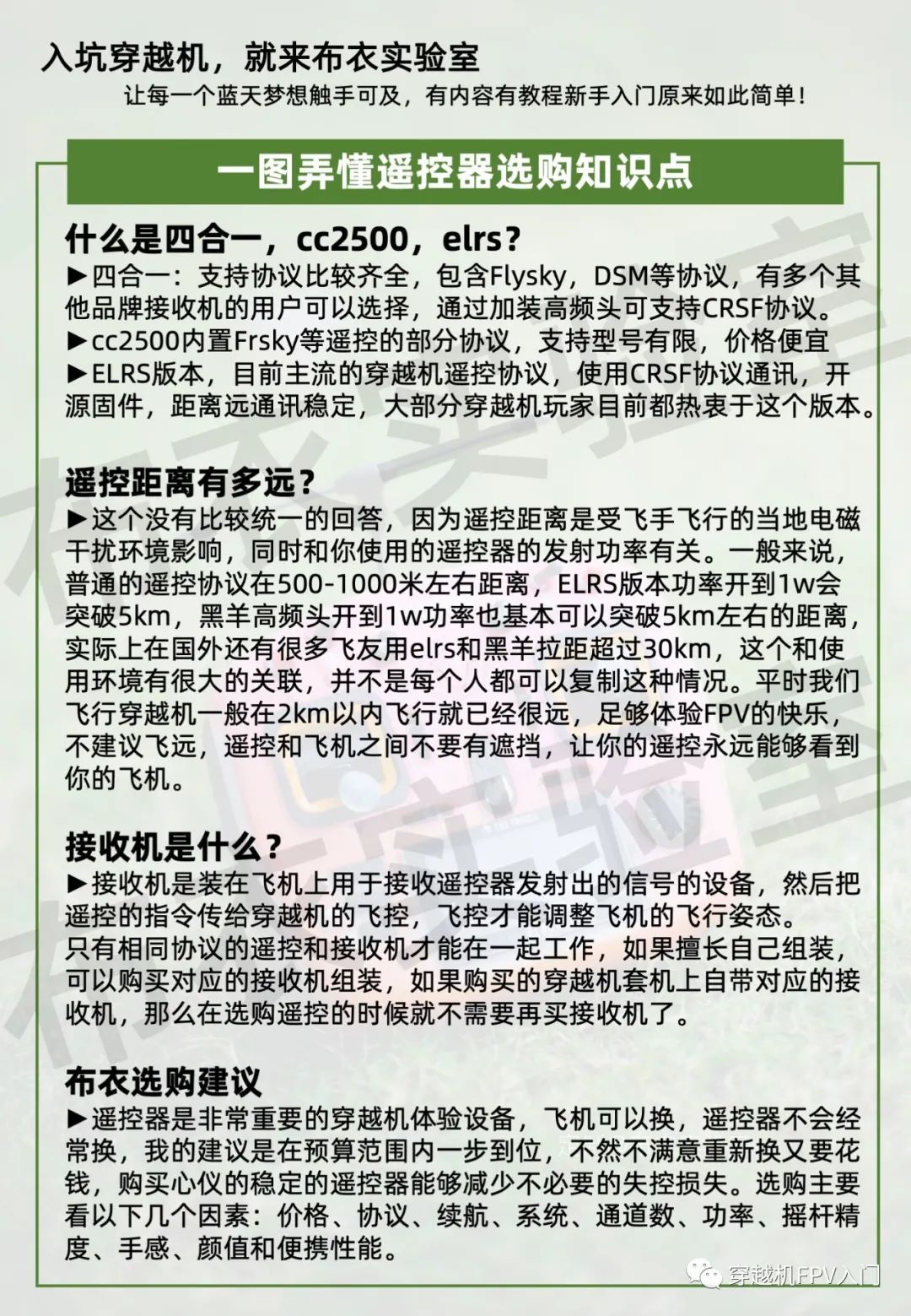 穿越机配置怎么选性价比高,穿越机新手入门配置推荐