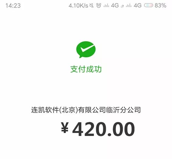 付款成功短信1秒必达_线上付款
