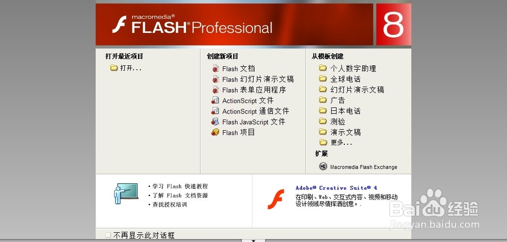 flash8怎么用,flash8教程哪里找?