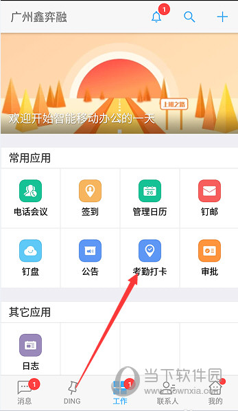 钉钉配置怎么设置才正确?钉钉考勤配置详细步骤有哪些