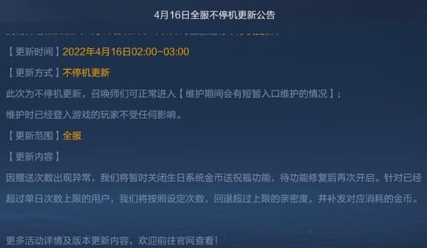 王者荣耀S24服务器维护什么时间结束，维护到几点开服