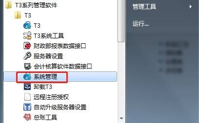 T3软件打开时服务器指的是什么