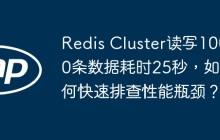 redis配置性能瓶颈如何排查,redis配置优化最佳实践参数详解