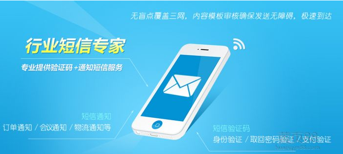 防止刷短信接口_短信通知接口