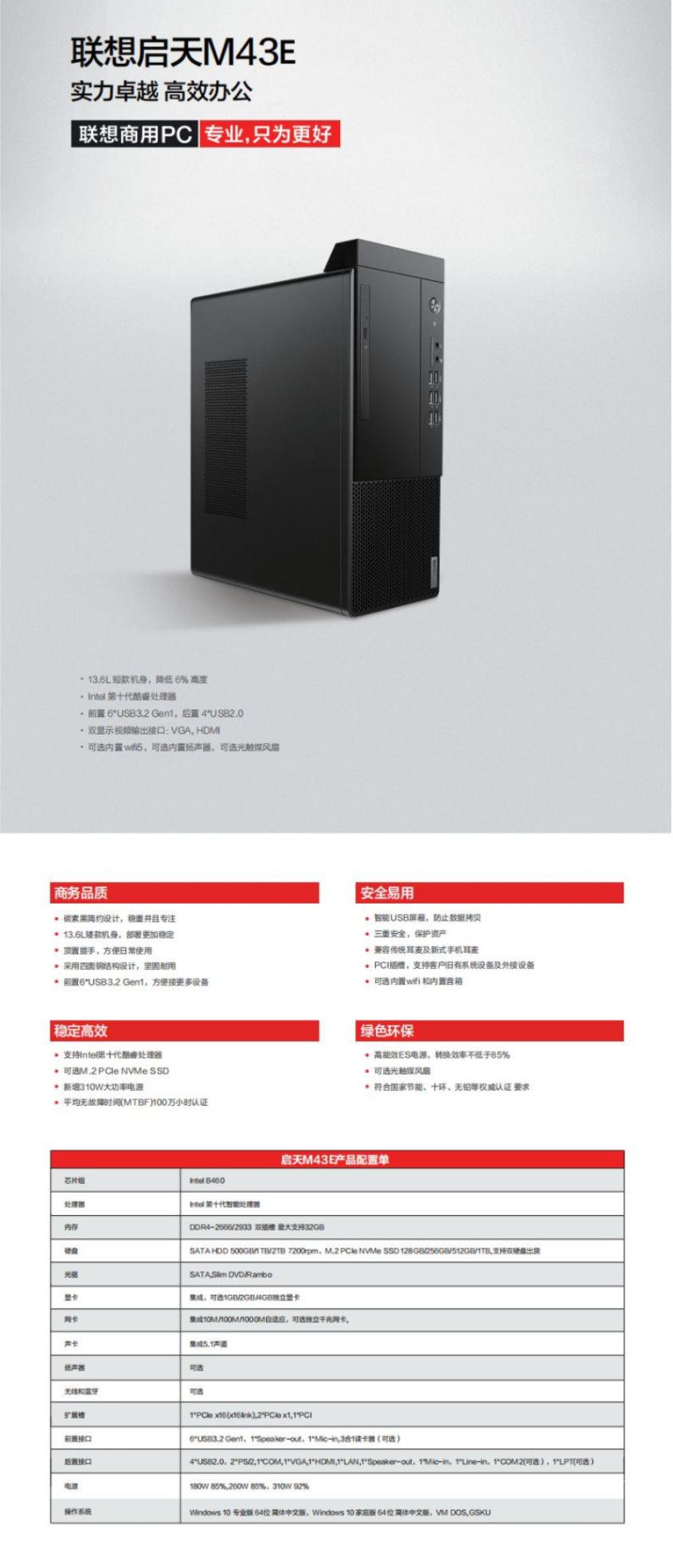启天m4360配置参数有哪些?启天m4360配置参数详解