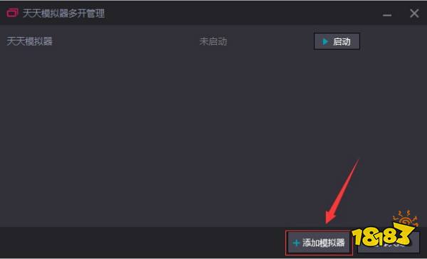 模拟器多开配置怎么设置?模拟器多开配置教程